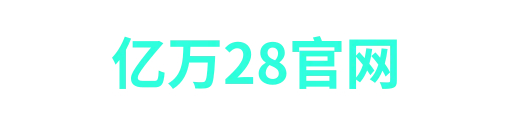 亿万28-APP下载